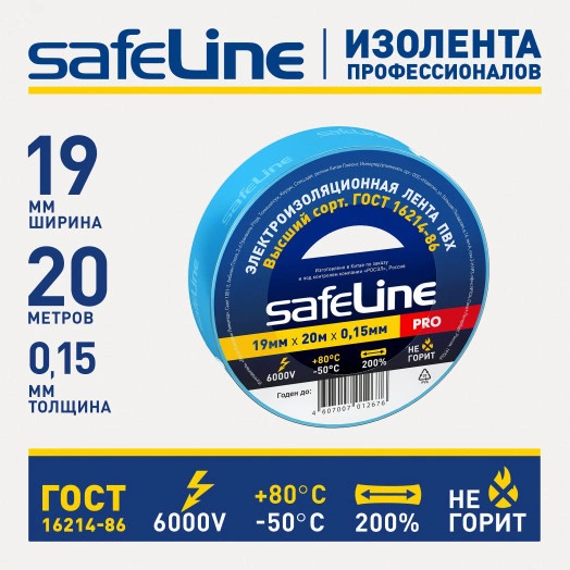 Изолента ПВХ синяя 19мм 20м Safeline