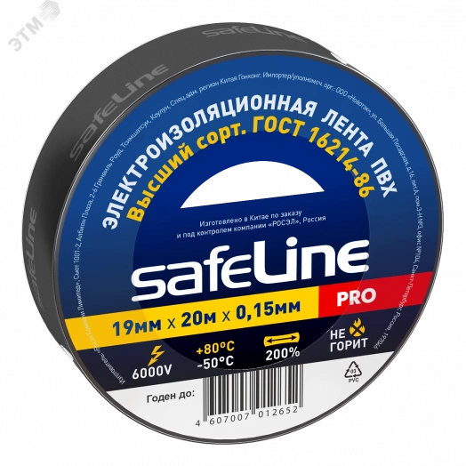 Изолента ПВХ черная 19мм 20м Safeline