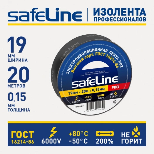 Изолента ПВХ черная 19мм 20м Safeline