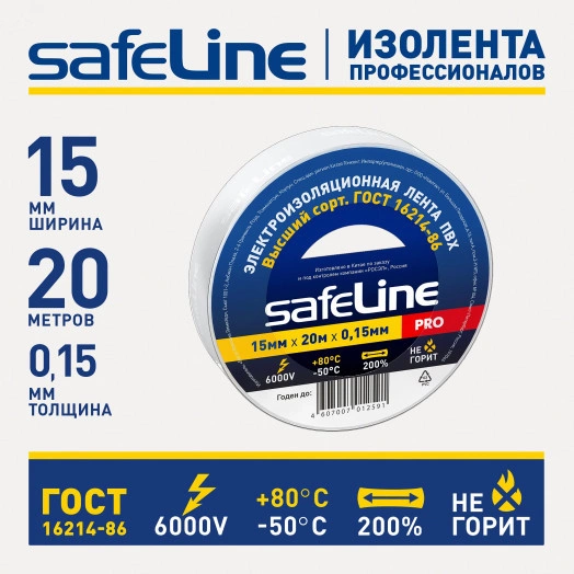 Изолента ПВХ белая 15мм 20м Safeline