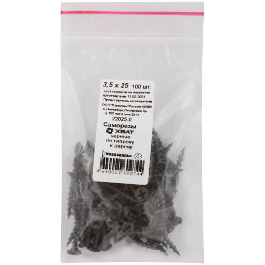 Саморез гипсокартон/дерево 3,5х25 черный (100шт)