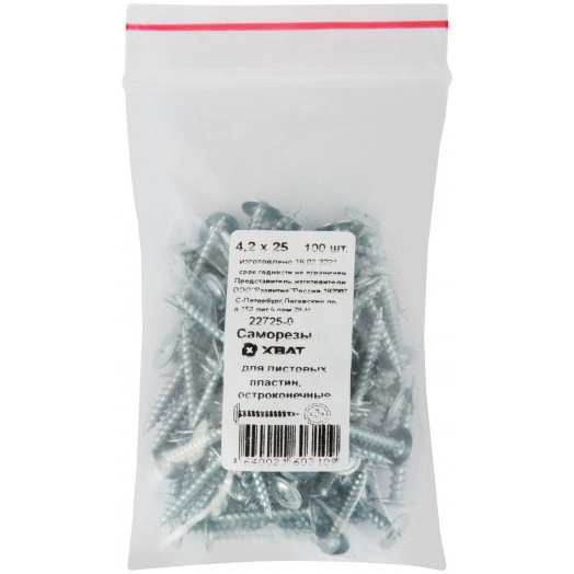 Саморез по металлу 4,2х25 остроконечный (100шт)