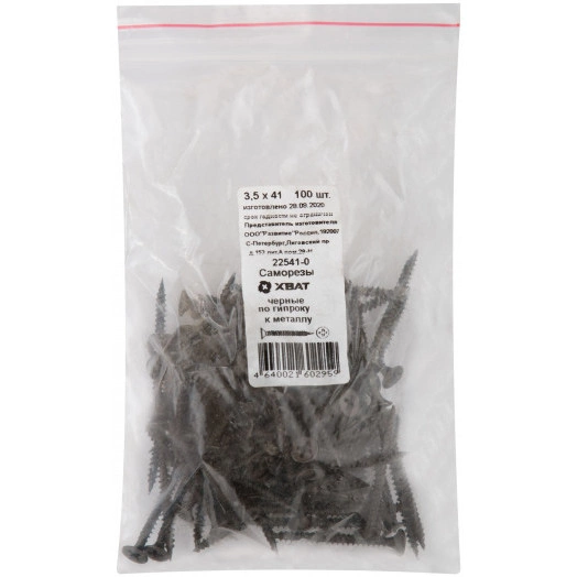 Саморез гипсокартон/металл 3,5х41 черный (100шт)