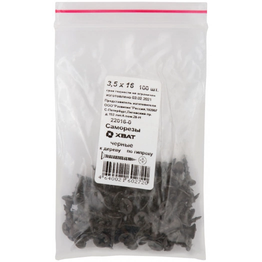 Саморез гипсокартон/дерево 3,5х16 черный (100шт)