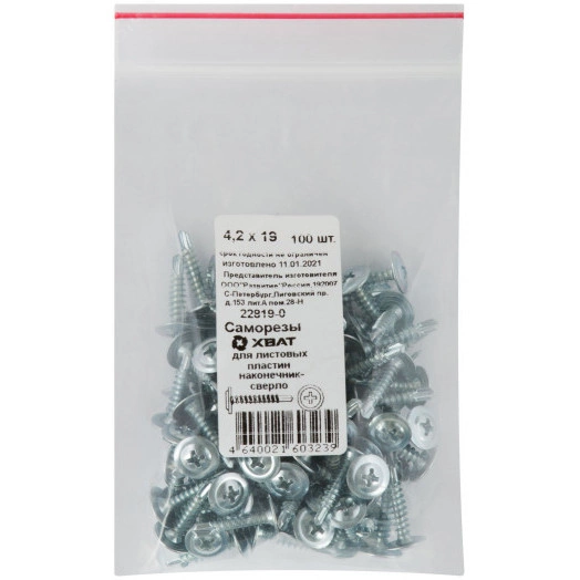 Саморез по металлу 4,2х19 сверлоконечный (100шт)