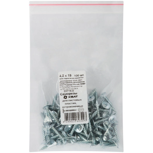 Саморез по металлу 4,2х19 остроконечный (100шт)