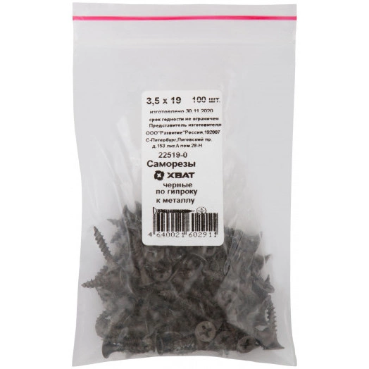 Саморез гипсокартон/металл 3,5х19 черный (100шт)