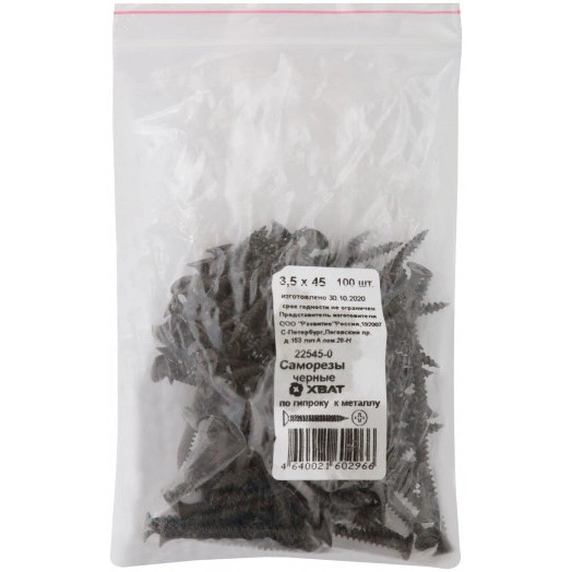 Саморез гипсокартон/металл 3,5х45 черный (100шт)