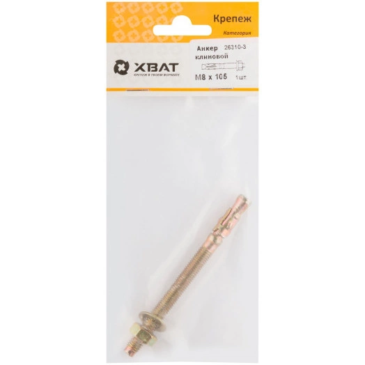Анкер клиновой М8х105 (1шт)