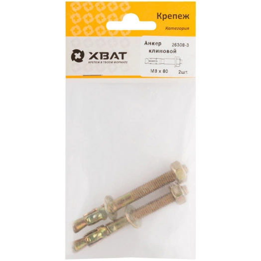 Анкер клиновой М8х80 (2шт)