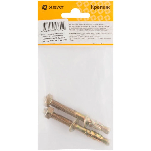 Анкер клиновой М8х80 (2шт)