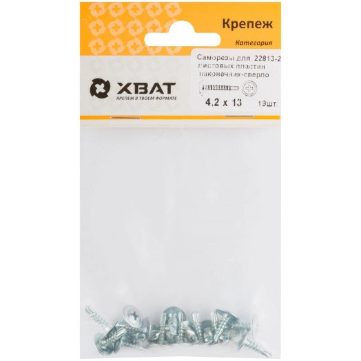 Саморез по металлу 4,2х13 сверлоконечный (19шт)