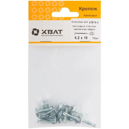 Саморез по металлу 4,2х19 сверлоконечный (15шт)