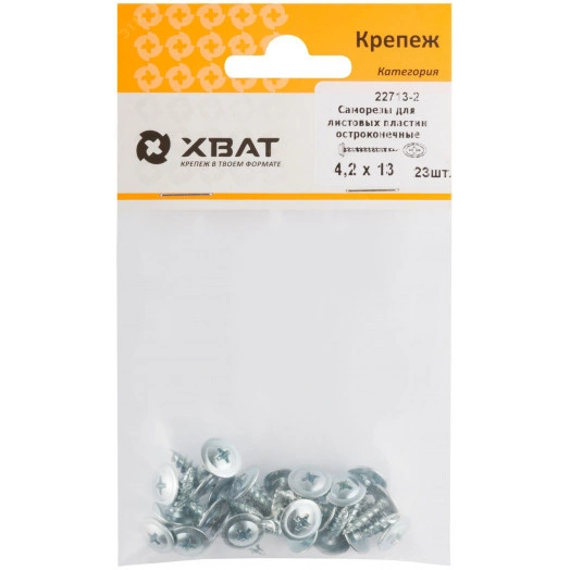 Саморез по металлу 4,2х13 остроконечный (23шт)