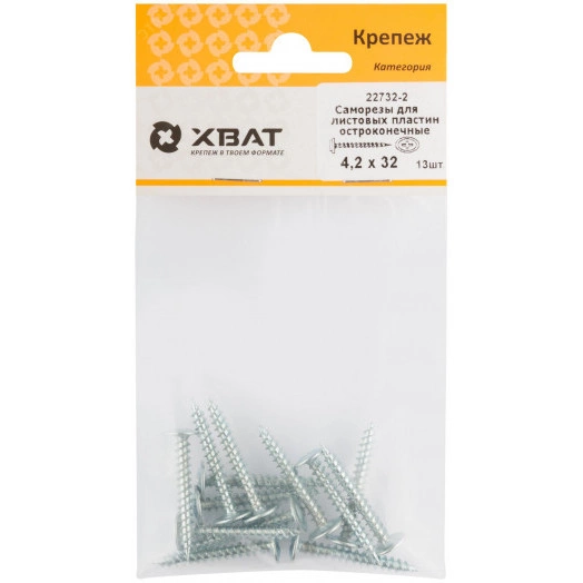 Саморез по металлу 4,2х32 остроконечный (13шт)