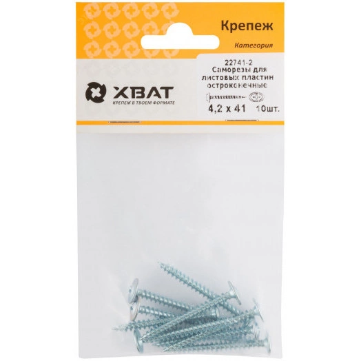 Саморез по металлу 4,2х41 остроконечный (10шт)