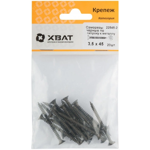 Саморез гипсокартон/металл 3,5х45 черный (20шт)