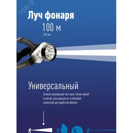 Фонарь налобный аккумуляторный , 10 LED, аккум. 3 АА, 140 Lm, 12 часов,