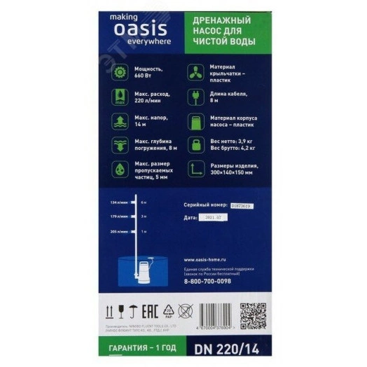 Насос дренажный для чистой воды DN 220/14
