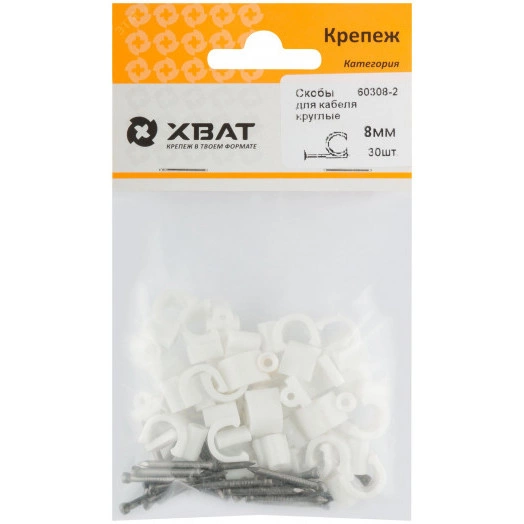 Скобы для кабеля круглые 8 мм (фасовка 30 шт.)