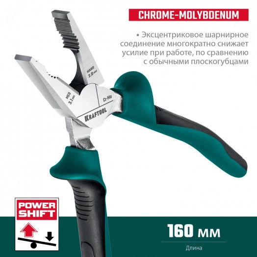 Плоскогубцы комбинированые, 160 мм