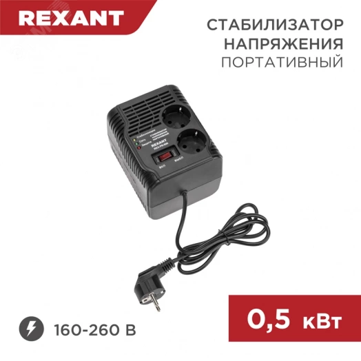 Стабилизатор напряжения портативный REX-PR-500
