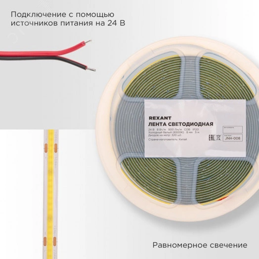 Лента светодиодная 24В COB 8Вт/м 320LED/м 6500K 8мм 5м IP20