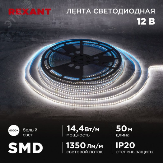 Лента светодиодная 12В SMD2835 14,4Вт/м 120LED/м 4000K 8мм 50м IP20