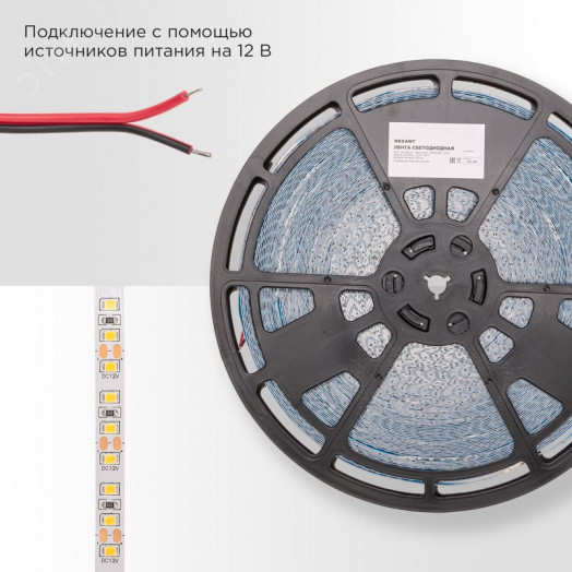 Лента светодиодная 12В SMD2835 14,4Вт/м 120LED/м 4000K 8мм 50м IP20