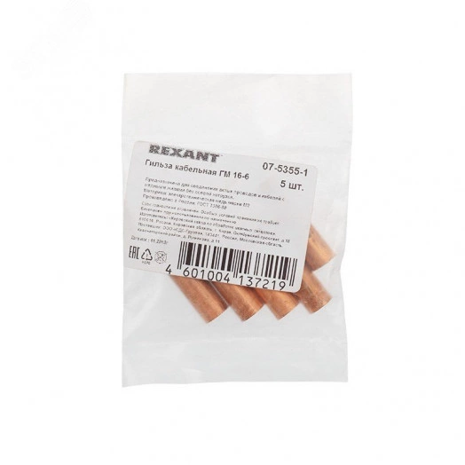 Наконечник медный луженый ТМЛ 2,5–6–2,6 (2,5кв мм - 6мм) ГОСТ 7386-80 (в упак. 10 шт.), REXANT