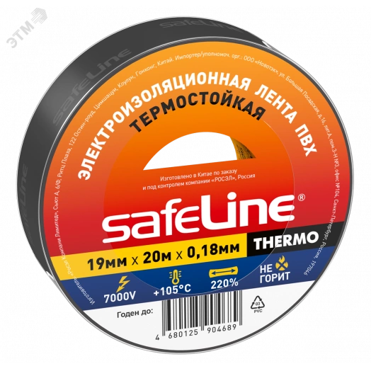 Изолента SAFELINE THERMO 19мм х 20м х 0,18 мм     черный, термостойкая