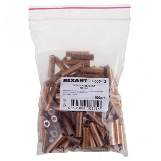 Наконечник медный луженый ТМЛ 2,5–4–2,6 (2,5кв мм - 5мм) ГОСТ 7386-80 (в упак. 100 шт.), REXANT