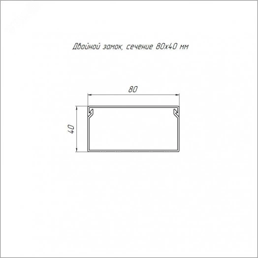 Кабель-канал серый RAL 7035 2-й замок в п/э 80х40 мм (30м/уп)