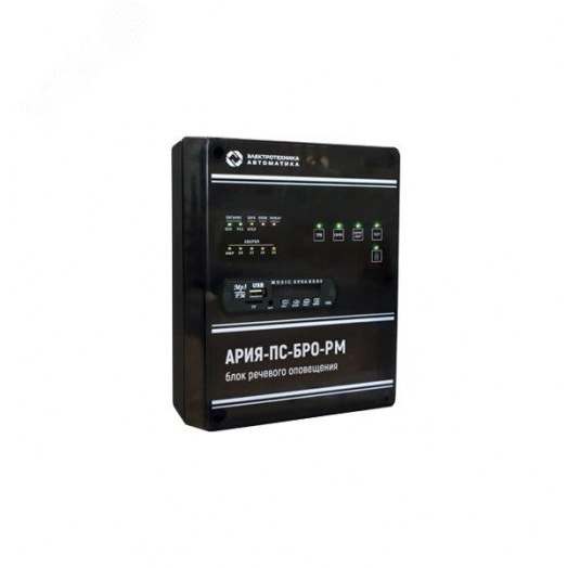 Блок речевого оповещения АРИЯ-ПС-БРО-РМ (баланс, Стандартное сообщение)