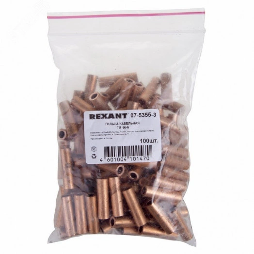 Наконечник медный луженый ТМЛ-Р 4–5 (4кв мм - 5мм) (в упак. 10 шт.), REXANT