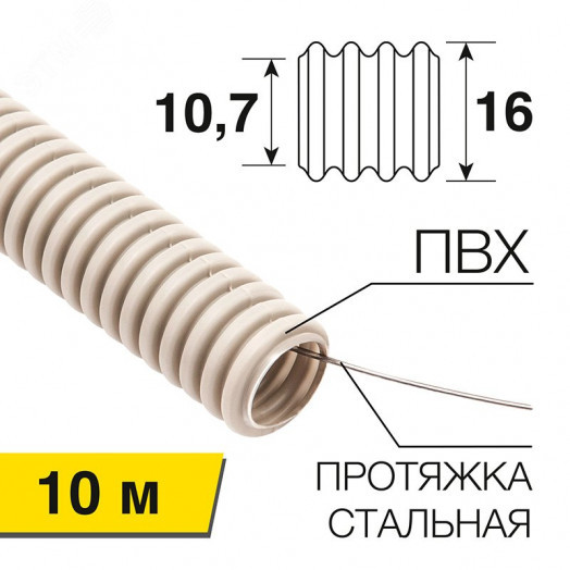 Труба гофрированная из ПВХ, с зондом, 16 мм, (бухта 10 м/уп), REXANT