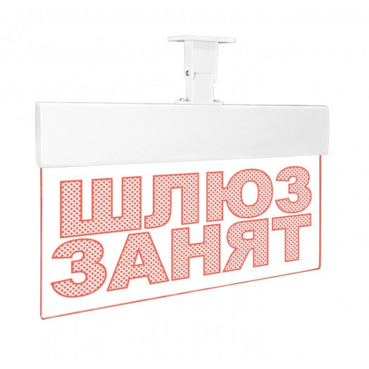Оповещатель световой Молния-12 Ультра Шлюз занят красные светодиоды
