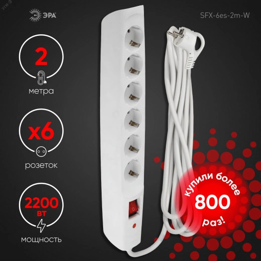 Сетевой фильтр SFX-6es-2m-B с надежной защитой с заземлением с выключателем 6 розеток 2м 10А черный