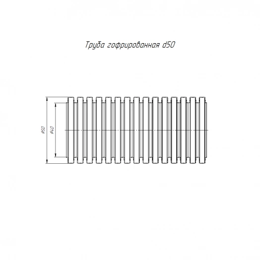 Труба гофрированная ПВХ легкая 350 Н черная с/з   d50 мм (15 м/660 м уп/пал)