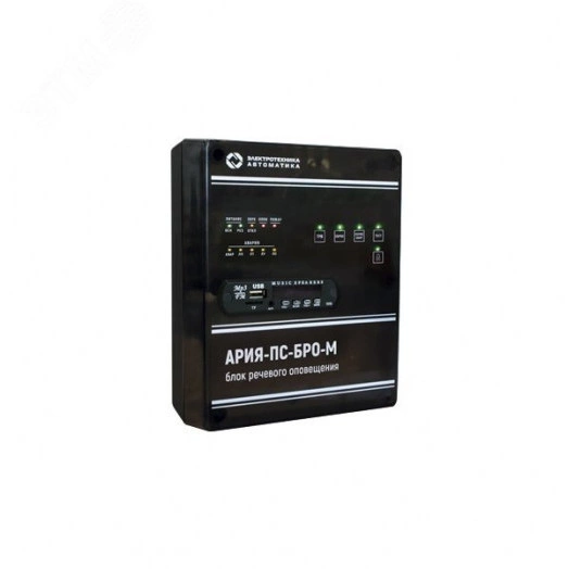 Блок речевого оповещения АРИЯ-ПС-БРО-М (баланс, Стандартное сообщение)