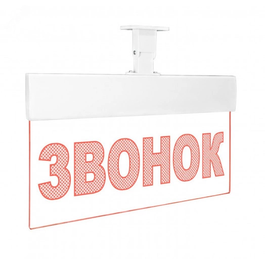 Оповещатель световой с резервным источником питания Молния-220 Ультра Звонок красные светодиоды