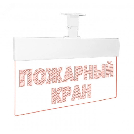 Оповещатель световой с резервным источником питания Молния-220 Ультра Пожарный кран красные светодиоды
