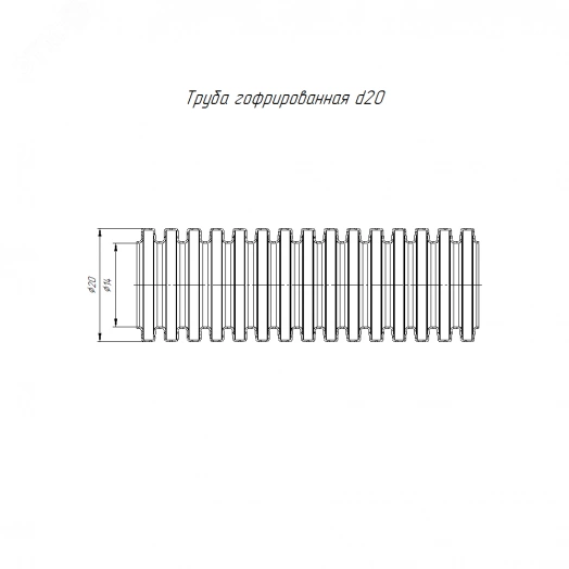 Труба гофрированная ПА негорючая (НГ) стойкая к   ультрафиолету (УФ) черная с/з d20 мм (10м/уп)