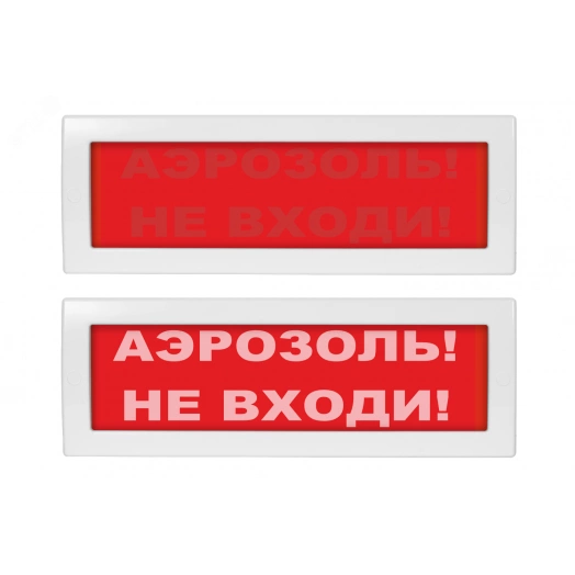 Оповещатель световой Молния-24 СН Аэрозоль! Не входи! красный фон. Оповещатель световой со скрытой надписью, 24В