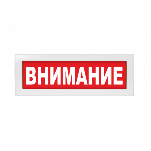 Надпись сменная Внимание красный фон для Молнии