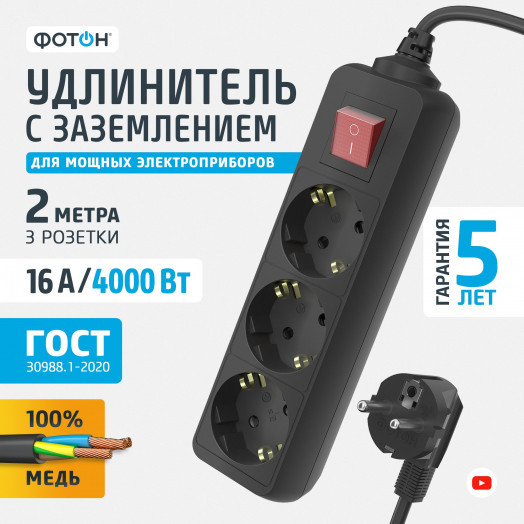 Удлинитель сетевой  16-23ЕS, 2м, 3 розетки, 16А, с выкл., с заземл., Черный