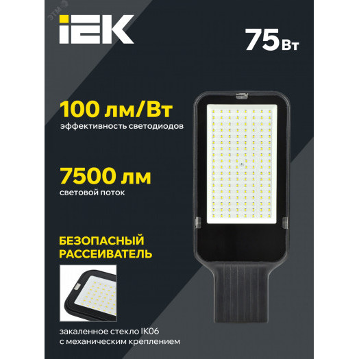 Светильник LED консольный ДКУ 1013-75Д 5000К IP65 IEK