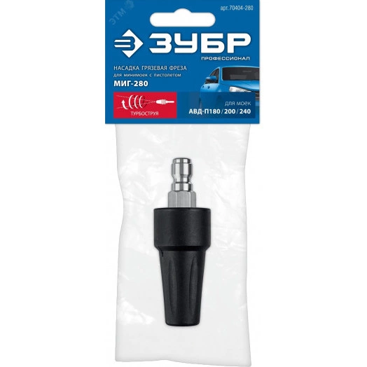 Насадка грязевая фреза для пистолета МИГ-280