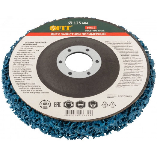 Диск зачистной полимерный CNS, синий, посадочный диаметр 22,2 мм, 125 мм