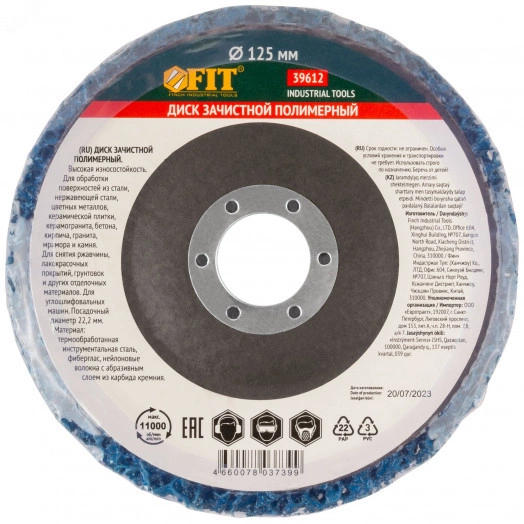 Диск зачистной полимерный CNS, синий, посадочный диаметр 22,2 мм, 125 мм